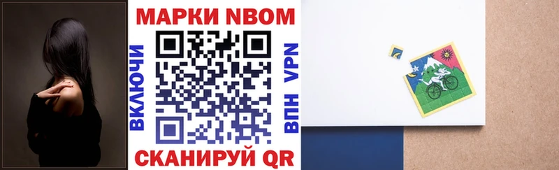 Марки NBOMe 1500мкг Арамиль